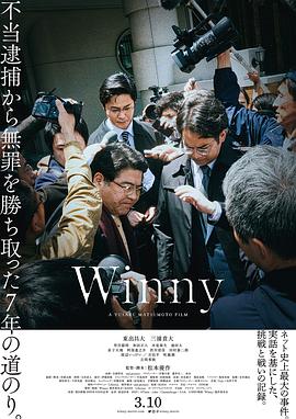 奈飞影视《开发者有罪 Winny》免费在线观看