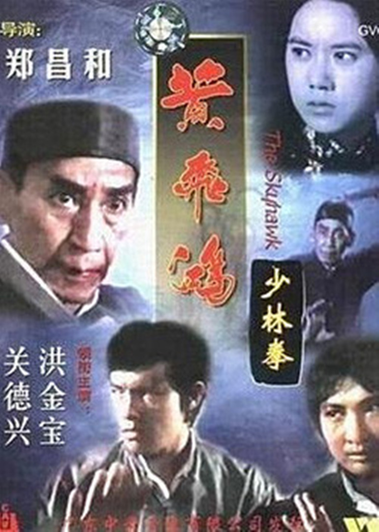 奈飞影视《黄飞鸿少林拳》免费在线观看