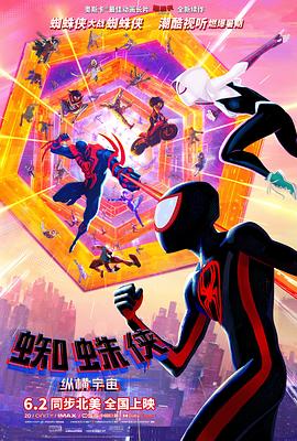 奈飞影视《蜘蛛侠：纵横宇宙 Spider-Man: Across the Spider-Verse》免费在线观看