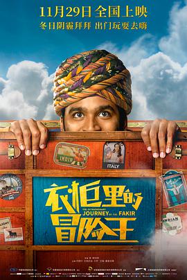 奈飞影视《衣柜里的冒险王 The Extraordinary Journey of The Fakir》免费在线观看