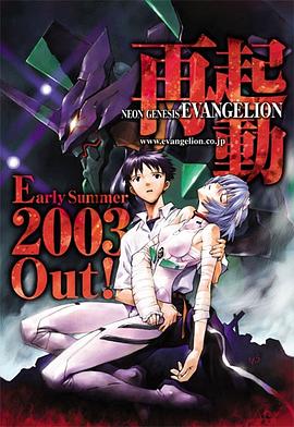 奈飞影视《新世纪福音战士 2003重制版 新世紀エヴァンゲリオン》免费在线观看