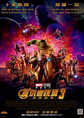 奈飞影视《复仇者联盟3：无限战争 Avengers: Infinity War》免费在线观看