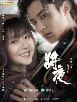 奈飞影视《将夜2》免费在线观看