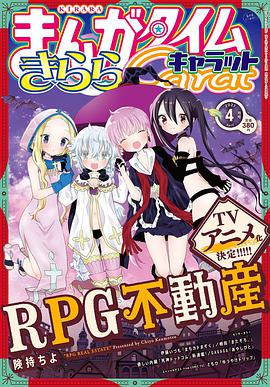 奈飞影视《RPG不动产 RPG不動産》免费在线观看