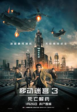 奈飞影视《移动迷宫3：死亡解药 Maze Runner: The Death Cure》免费在线观看