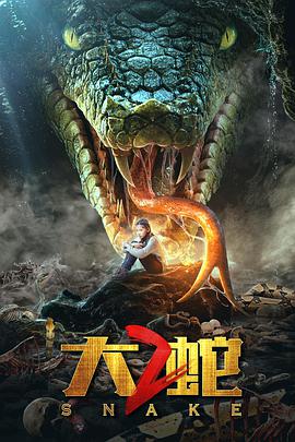 奈飞影视《大蛇2》免费在线观看