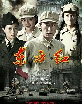 奈飞影视《东方红1949》免费在线观看