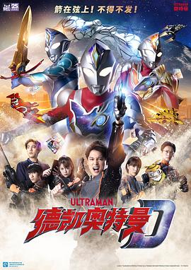 动漫《德凯奥特曼 ウルトラマンデッカー》4k免费在线观看