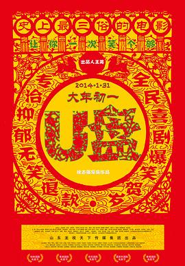 奈飞影视《U盘》免费在线观看