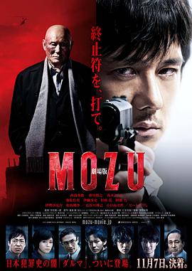 奈飞影视《剧场版MOZU 劇場版 MOZU》免费在线观看