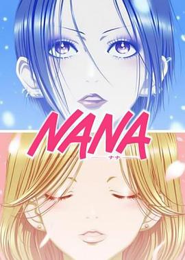 奈飞影视《娜娜 NANA -ナナ-》免费在线观看