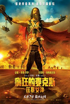 奈飞影视《疯狂的麦克斯：狂暴女神 Furiosa: A Mad Max Saga》免费在线观看