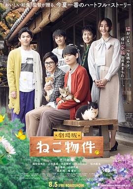 奈飞影视《猫物件电影版》免费在线观看