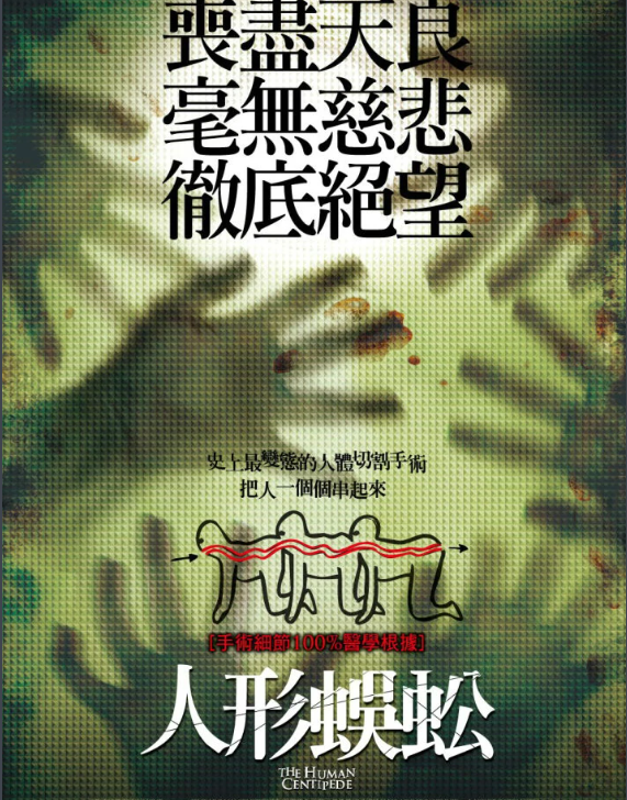 奈飞影视《人体蜈蚣》免费在线观看