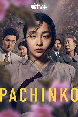 奈飞影视《弹子球游戏 第一季 Pachinko Season 1》免费在线观看