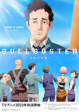 奈飞影视《BULLBUSTER》免费在线观看