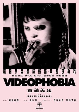 奈飞影视《视频恐惧症 Videophobia》免费在线观看