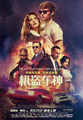 奈飞影视《极盗车神 Baby Driver》免费在线观看