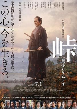 奈飞影视《峠 最后的武士 峠 最後のサムライ》免费在线观看