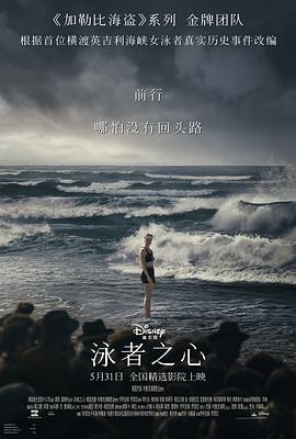 奈飞影视《泳者之心 Young Woman and the Sea》免费在线观看