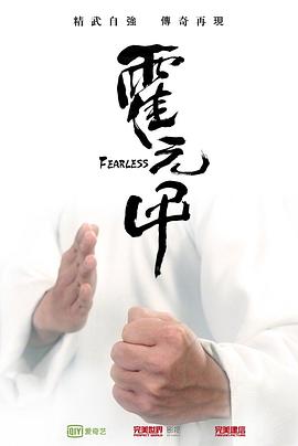 奈飞影视《大侠霍元甲》免费在线观看