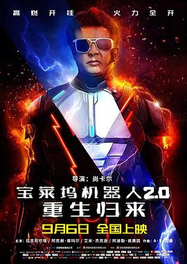 奈飞影视《宝莱坞机器人2.0：重生归来 2.0》免费在线观看