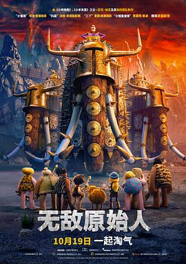 奈飞影视《无敌原始人 Early Man》免费在线观看