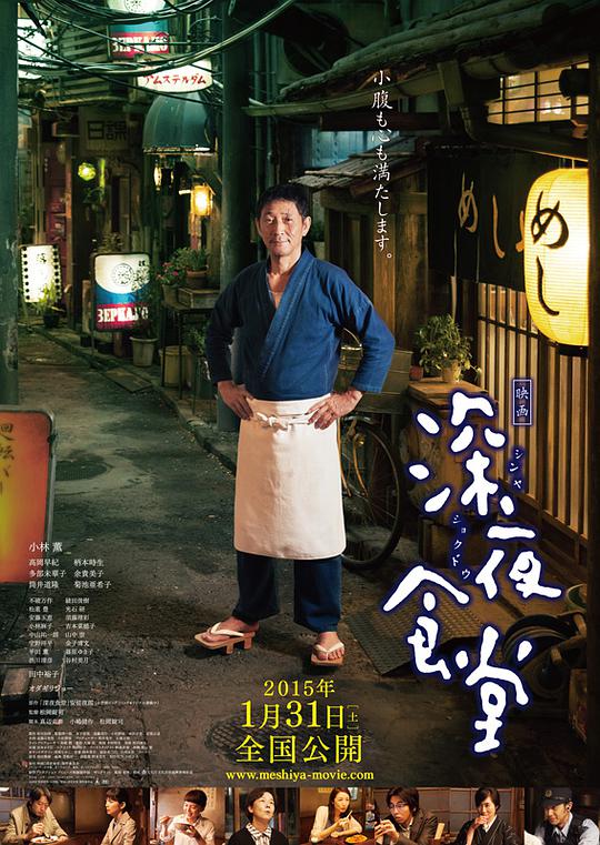 奈飞影视《深夜食堂电影版 映画 深夜食堂》免费在线观看