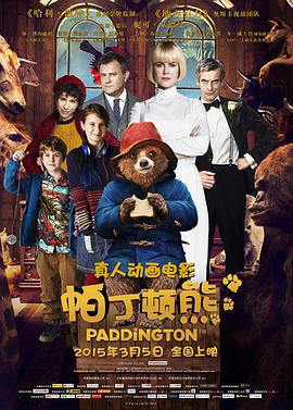 奈飞影视《帕丁顿熊 Paddington》免费在线观看