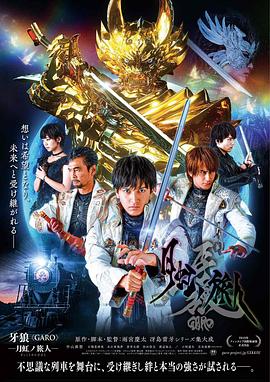 奈飞影视《牙狼：月虹的旅人 牙狼＜GARO＞-月虹ノ旅人-》免费在线观看