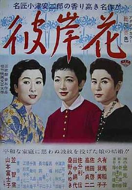 奈飞影视《彼岸花1958》免费在线观看