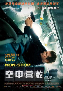 奈飞影视《空中营救 Non-Stop》免费在线观看