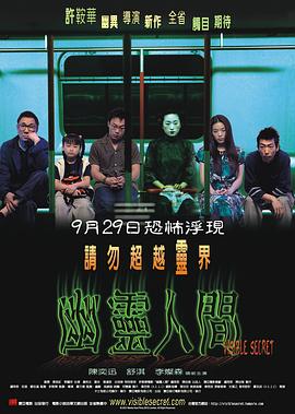 电影《幽灵人间 幽靈人間》高清免费在线观看