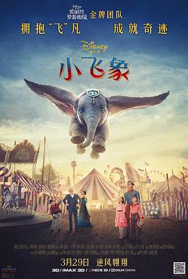 奈飞影视《小飞象 Dumbo》免费在线观看