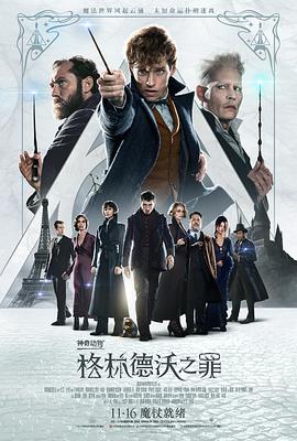 奈飞影视《神奇动物：格林德沃之罪 Fantastic Beasts: The Crimes of Grindelwald》免费在线观看