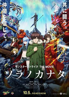 奈飞影视《怪物弹珠 THE MOVIE 空之彼方 モンスターストライク THE MOVIE ソラノカナタ》免费在线观看