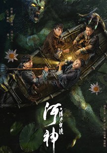 奈飞影视《河神·诡水怪谈》免费在线观看