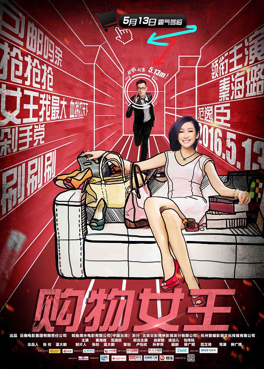 奈飞影视《购物女王》免费在线观看