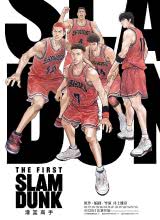 奈飞影视《灌篮高手 The First Slam Dunk》免费在线观看