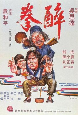 奈飞影视《醉拳1978》免费在线观看