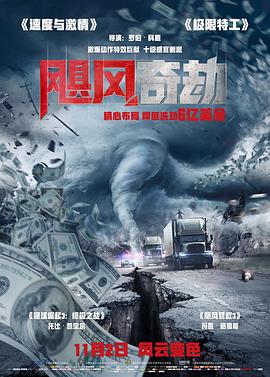 奈飞影视《飓风奇劫 The Hurricane Heist》免费在线观看