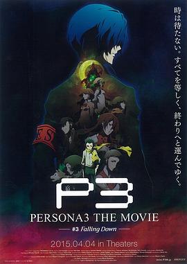 奈飞影视《女神异闻录3 剧场版 第三章 秋降 PERSONA3 THE MOVIE #3 Falling Down》免费在线观看