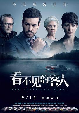 奈飞影视《看不见的客人 Contratiempo》免费在线观看