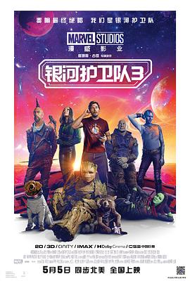 奈飞影视《银河护卫队3 Guardians of the Galaxy Vol. 3》免费在线观看