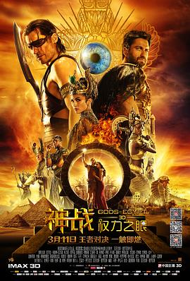 奈飞影视《神战：权力之眼 Gods of Egypt》免费在线观看