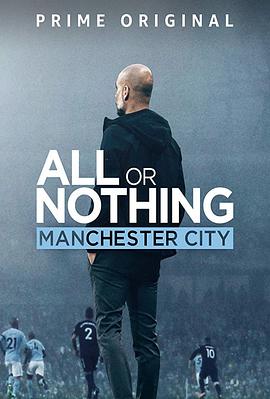 奈飞影视《孤注一掷：曼彻斯特城 All or Nothing: Manchester City》免费在线观看