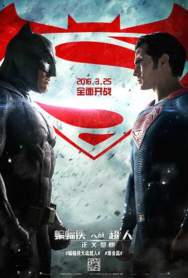 奈飞影视《蝙蝠侠大战超人：正义黎明 Batman v Superman: Dawn of Justice》免费在线观看