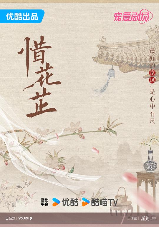 奈飞影视《惜花芷》免费在线观看