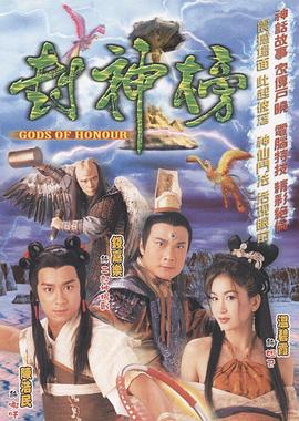 电视剧《封神榜2001》4k免费在线观看