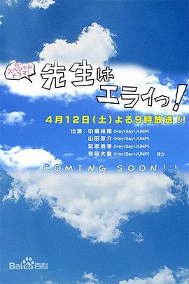 奈飞影视《老师真伟大 先生はエライっ！》免费在线观看